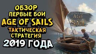 Ultimate Admiral Age of Sail - обзор и первые взгляд Тактическая стратегия про век парусников