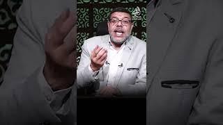 الدين ليس بالعاطفة  #أشرف_غريب