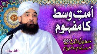 Ummat-e-Wast ka Mafhoom  Complete Bayan  Mustafai ijtima 2020  Muhammad Raza SaQib Mustafai