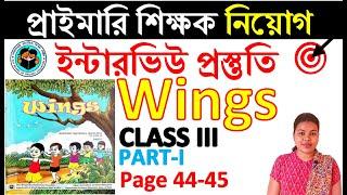 #Wingsclass3part1lesson2page44-45 #English#democlass #primaryinterviewquestionanswer