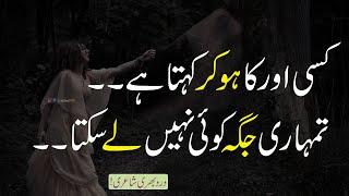 2 سطری اداس شاعری  اردو شاعری  2 لائن Sad Shayri  محبت کی اداس شاعری  دل کو چھو لینے والی شاعری  شاعری