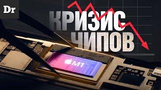 Кризис ЧИПОВ  ОБЪЯСНЯЕМ