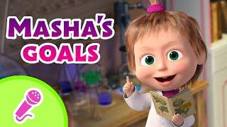  TaDaBoom English   Mashas goals   Karaoke for kids  Masha and the Bear songs