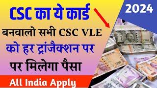 CSC ने जारी किया न्यू कार्ड हर ट्रांजैक्शन पर मिलेगा पैसा।।CSC vle New update ।CSC update today