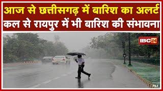 Monsoon Update  Chhattisgarh में बारिश का Alert  Madhya Pradesh के मौसम में बदलाव