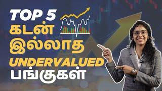Top 5 undervalued stocks with zero debt Tamil  Stock Market Tamil  Top stocks Tamil