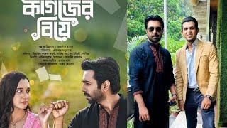 কাগজের বিয়ে নাটকের পেছনের দৃশ্য   Ziaul Faruque Apurba  Sabila Noor  Shawkat Shovon