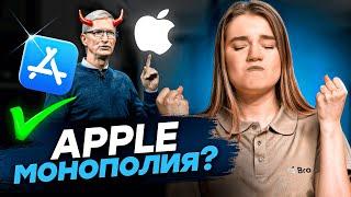 ВСЁ Apple замкнула КРУГ МОНОПОЛИИ