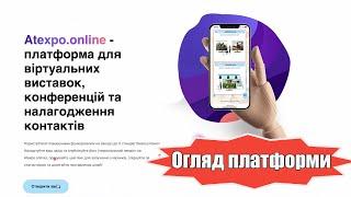 Залучіть більше відвідувачів на захід з Atexpo.online  платформа для онлайн та гібридних виставок