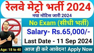 Railway Metro New Vacancy 2024  DMRC Recruitment 2024  Delhi Metro Recruitment 2024  Jobs Sep 2024