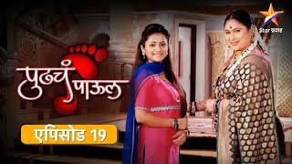 Pudhcha Paaul पुढचं पाऊल  Full Episode 19