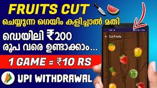 Play Fruit Cutting Game And Earn Upto ₹200 Rs Daily  New Money Making App in 2024 Malayalam