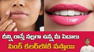 Pigmentation Removal Pack  Get Rid of Dark Lips  Soft and Pink Lips  Dr. Manthenas Health Tips