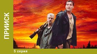 Прииск. 5 Серия. Боевик. Лучшие сериалы