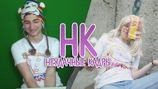 НОВАЯ МИСС КЭТИ  НЕУДАЧНЫЕ КАДРЫ 24