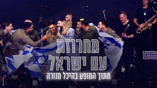 עדן חסון - מחרוזת עם ישראל  LIVE היכל מנורה