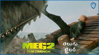 మెగ్ 2 Meg 2 – Official Telugu Trailer