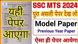 ssc mts 2023 previous year question paper SSC MTS 2024 Important Question ssc mts new vacancy 2024