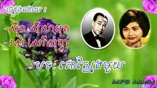 Sin Sisamuth Ros Sereysothea - Kor Sneang Muoy - Khmer Old Song - Cambodia Music MP3.