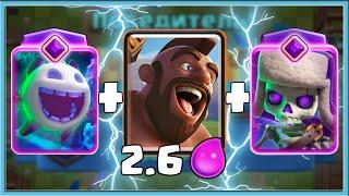  HOG 2.6 ALIVE  Clash Royale