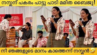 കോളേജിൽ പോയി ഇത് പോലെ പാടണമെങ്കിലും വേണം ഒരു ചങ്കൂറ്റംMamitha Baiju Naslen  Premalu Movie Team