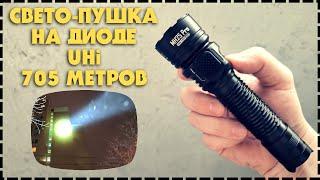 Лучший Фонарь Для Охоты и Рыбалки Дальнобойный Nitecore MH25Pro