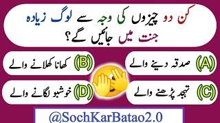 Top Trending GK  اسلامک پہیلیاں  Islamic Question #1