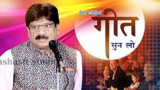 मेरा अंतिम गीत सुन लो फिर हमारी राम राम  Anil Agrawanshi...