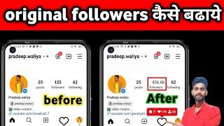 Instagram Par Follower Kaise Badhaye  how to increase followers on Instagram  Instagram Followers
