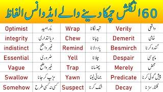 60 Advanced English to Urdu Words for Speaking English Fluently  @AWEnglish