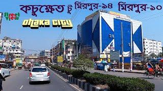দেখুন কচুক্ষেত টু মিরপুর-১৪ মিরপুর-১০  Kachukhet To Mirpur-14 Mirpur-10 Dhaka  Street View