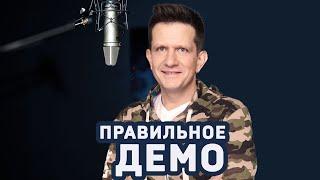 Андрей Зайцев. Вам нужна демка #shorts