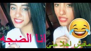 بعبوع الميوزكلى صاحبة اعلى المشاهدات بتغنى رومانسى  Musical.ly  jasmine ebrahim