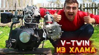 Самодельный двигатель V-TWIN из Альфы  Homemade V-TWIN Engine Honda Super Cub