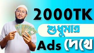 ২ হাজার টাকা শুধুমাত্র ads দেখে  সম্পুর্ণ ফ্রী ইনকাম app  #Notetaka #trending #earningapp #viral