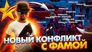 НОВЫЙ КОНФЛИКТ С ФАМОЙ В ГТА 5 РП - GTA 5 RP LAMESAVINEWOODDOWNTOWNSTRAWBERRYSUNRISE