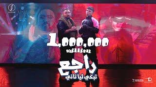 كليب راجع تبكى ليا تانى - تيم عمده  Rag3 Tbky Lya Tany Music Video - Team Omda