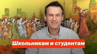 Школьникам и студентам