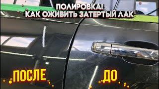 Полная полировка автомобиля черного цвета Как придать новый вид старому лакокрасочному покрытию