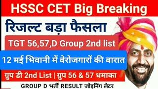 GROUP 5657TGTJEFIRE GROUP D.भर्तियों को लेकर बहुत बड़ा कदमभिवानी प्रोटेस्ट#tgt#Group D result