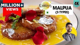 Malpua recipe  मालपुआ की आसान रेसिपी  3 Types of Malpua  Holi special  Chef Ranveer Brar