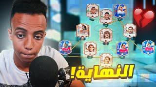 أخر مقطع للعبة FIFA21؟