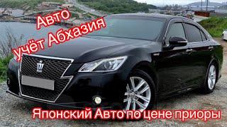 Авто из Абхазии. Абхазский учет. Цены на авто в Абхазии. 2020