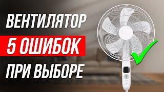 Как ОБМАНЫВАЮТ при выборе ВЕНТИЛЯТОРА  Какой вентилятор выбрать?