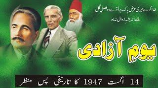 Complete Documentary of 14 August 1947  History of Pakistan  Independence Day  QA Productions