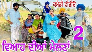 ਗੱਡੀ ਜਾਂਦੀ ਹੈ ਸਲਾਂਗਾਂ ਮਾਰਦੀ ਮੇਲਣਾ ਦੀ  EP 2 ਦਾਦਕਾ ਮੇਲ  Latest Comedy Video 2024  Numberdar Ubhia