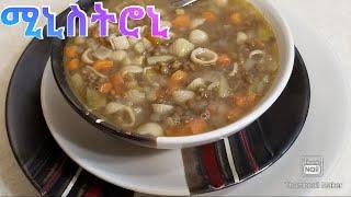 Minestrone Soup መኰረኒ ምስር በአትክልት ሾርባ