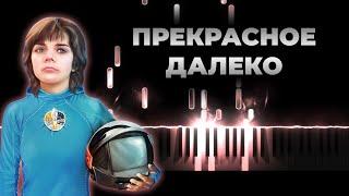 Крылатов - Прекрасное далеко Гостья из будущего  Кавер на пианино Караоке