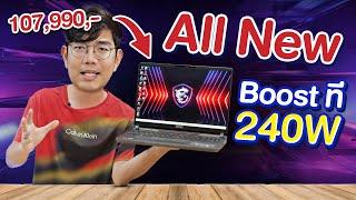 รีวิว MSI Vector 16 HX มันเป็น Notebook ที่แรงกว่า PC ไปแล้วว