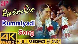 Chellame Tamil Movie Songs  Kummiyadi Full Video Song 4K  Vishal  Reema Sen  Bhanupriya